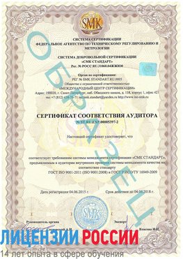 Образец сертификата соответствия аудитора №ST.RU.EXP.00005397-2 Богородск Сертификат ISO/TS 16949